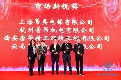 攜手共進，智創(chuàng)未來——蒂森克虜伯家用電梯新工廠開業(yè)盛典暨經(jīng)銷商大會圓滿落幕