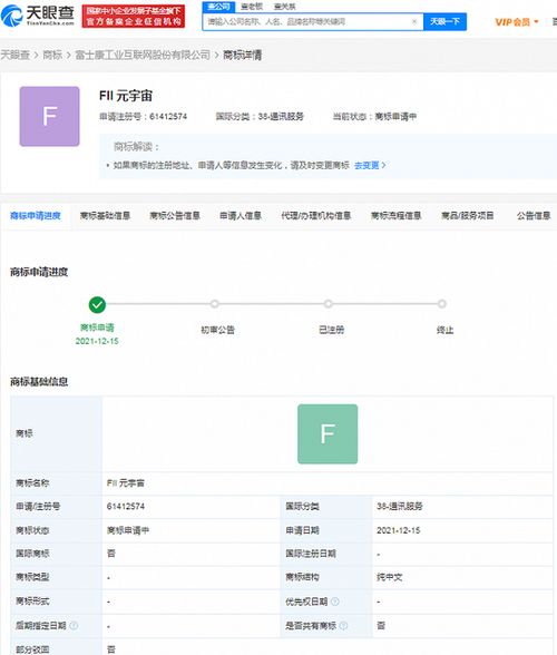 富士康進軍元宇宙 以商標布局，開啟通訊與互聯網服務新篇章